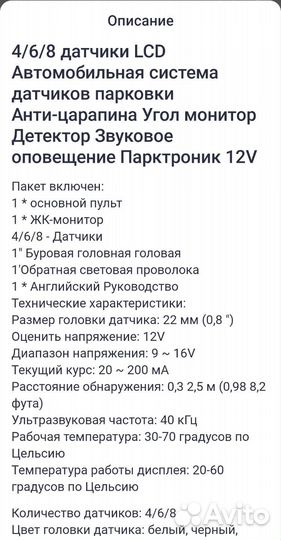 Парктроник