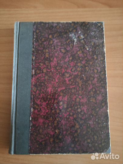 Антикварные книги 1908-1921гг