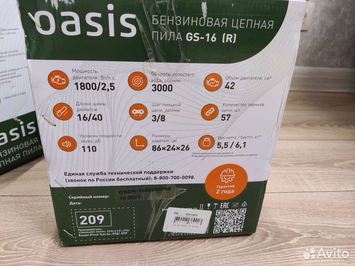 Новая бензиновая цепная пила Oasis GS-16(R)