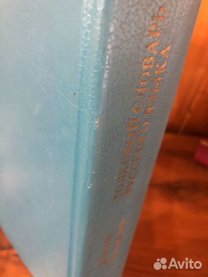 Толковый словарь русского языка Ожегов