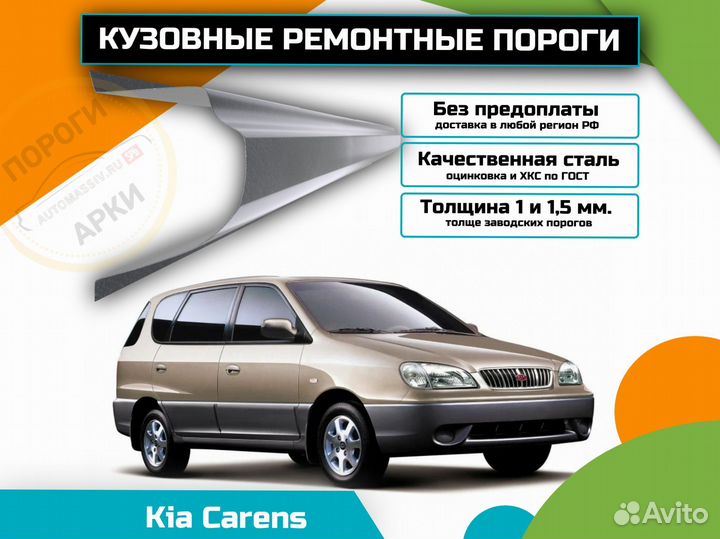 Ремонтные пороги Mazda MPV 2 и др