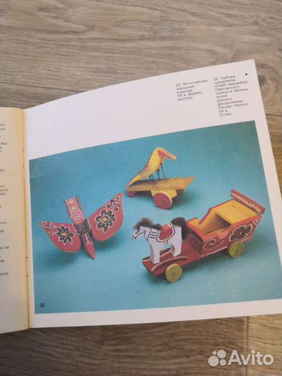 Зарубежная и русская игрушка xviil - XX вв