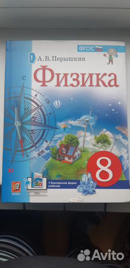 Учебник по физике 8 класс