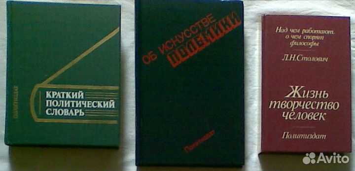 Книги Политиздат разные