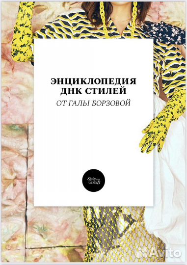 Энциклопедия днк стилей