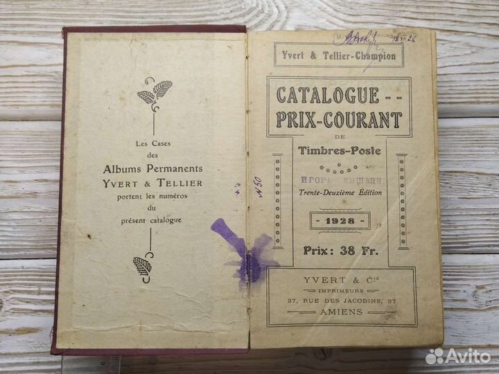 Старинная книга 1928г. Каталог почтовых марок