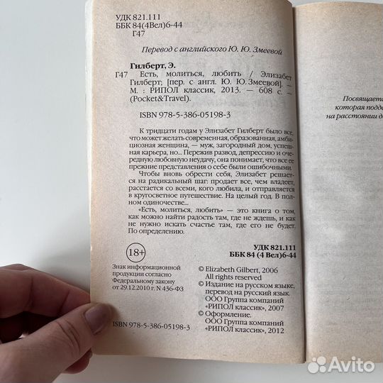 Книга Есть, молиться, любить. Элизабет Гилберт