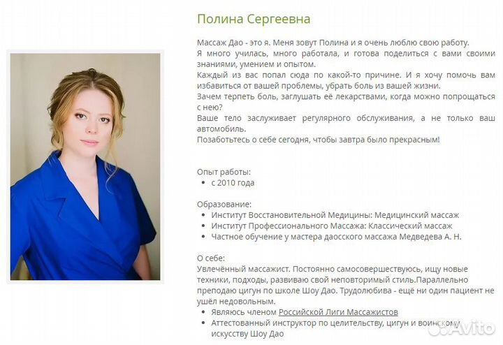 Омолаживающий даосский массаж (массажист)