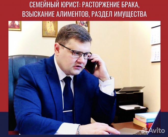 Юрист по семейным делам