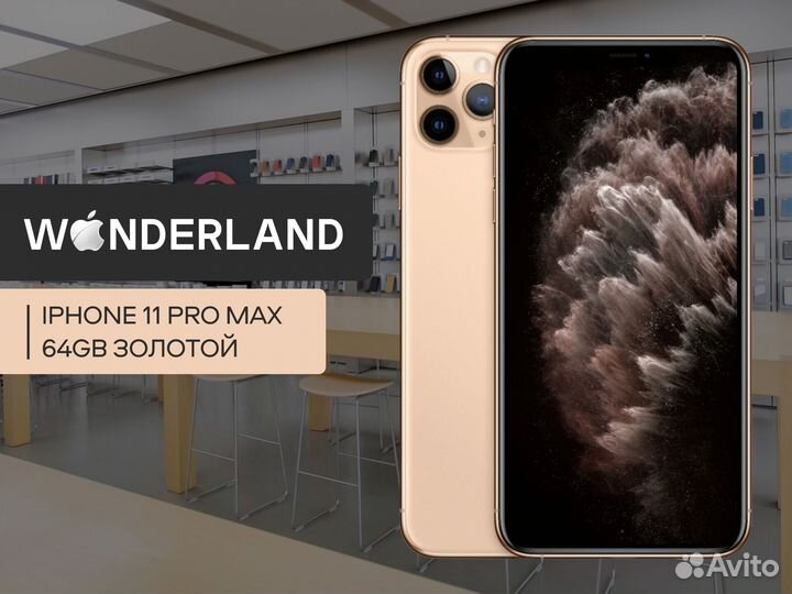 iPhone 11 Pro Max, 64 ГБ