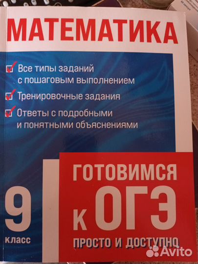 Учебники по подготовки к оге