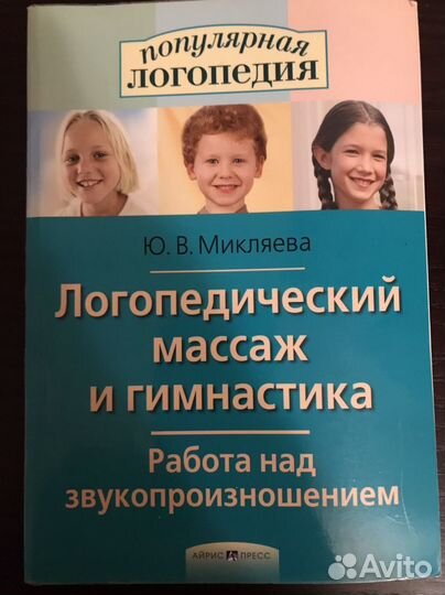 Микляева Логопедический массаж