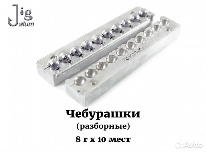 Форма для литья грузил 