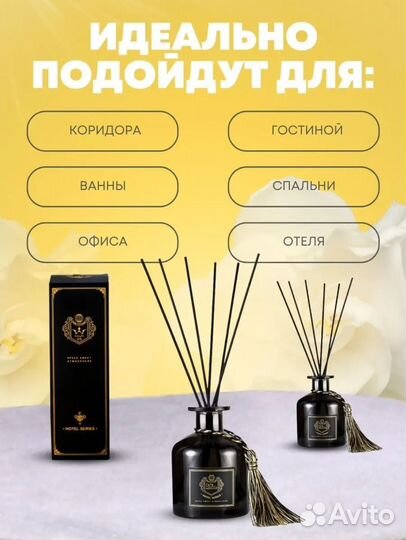 Новый. Аромафиффузор для дома с палочками. 200 мл