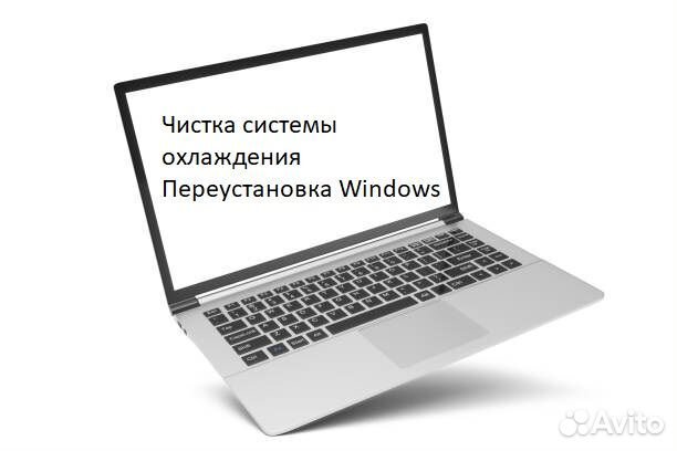 Установка Windows, Чистка ноутбуков и пк