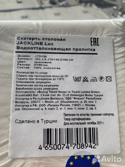 Скатерть круглая