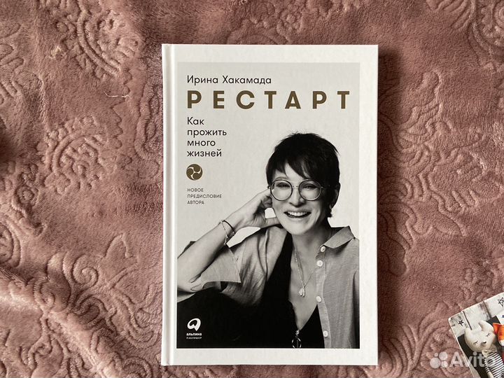 Книга Алина Адлер Ирина Хакамада