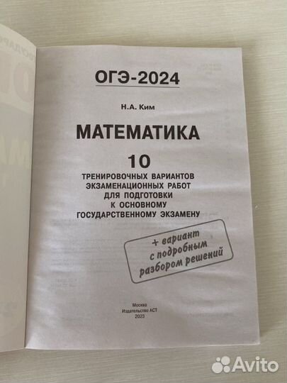 Тренировочные варианты по математике 2024(огэ)