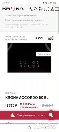 Варочная панель электрическая новая