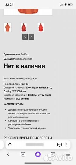 Накидка от дождя Red Fox Poncho Plus