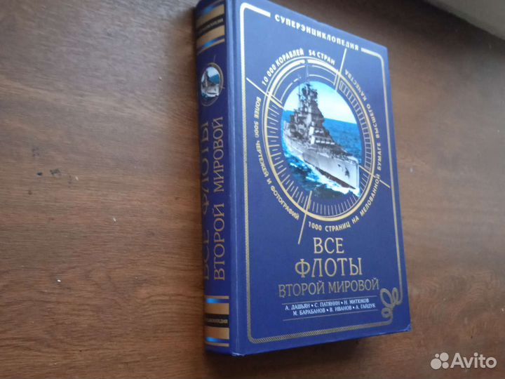 Все флоты второй мировой