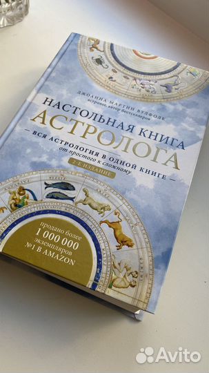 Настольная книга астролога Вулфолк