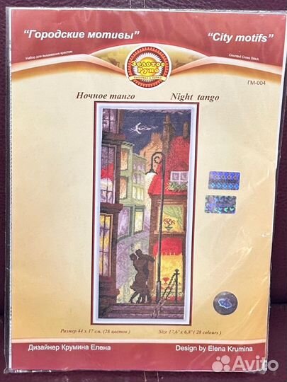 Набор для вышивки крестом 