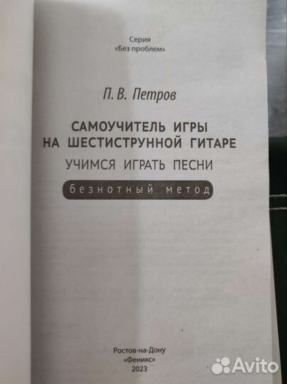 Книга игра на гитаре