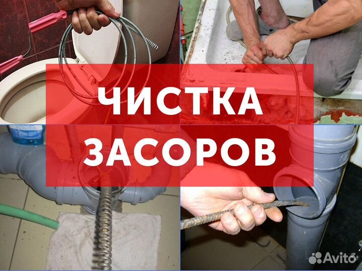 Мастер по чистке канализации. Красногорск