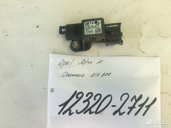 Датчик AIR BAG Opel Astra H