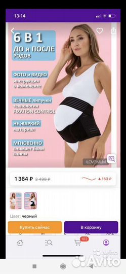 Бандаж для беременных и после родов