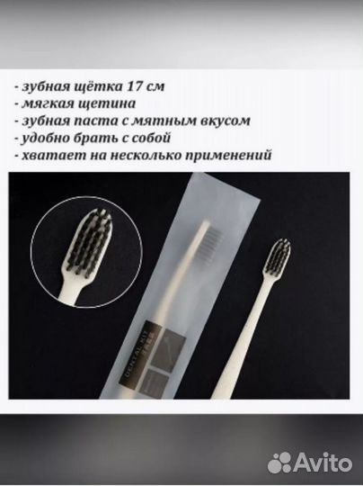 Зубной набор одноразовый