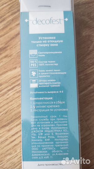 Штора плиссе 70*160 бежевая