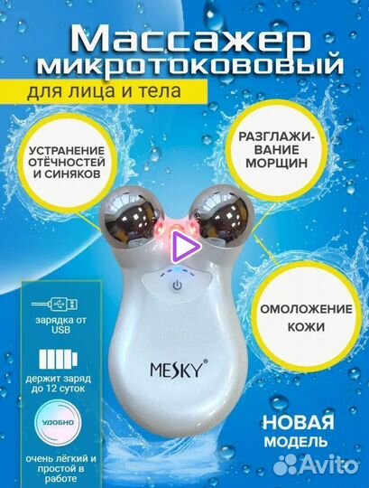 Микротоковый массажер новый