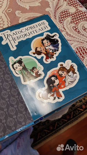 Благословение небожителей