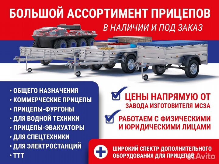 Продажа прицепов мсза