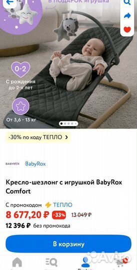 Шезлонг детский babyrox