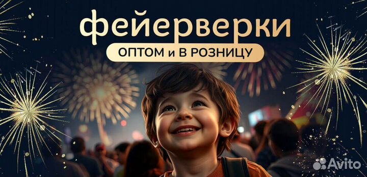 Фейерверки оптом