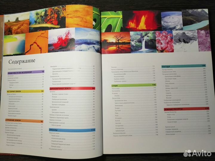 Энциклопедия Планета Земля