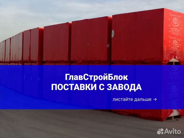 Газобетонный блок главстрой