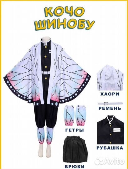 Аниме косплей