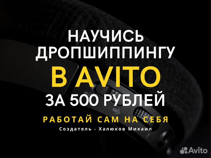 Дропшиппинг в Авито. Онлайн Бизнес