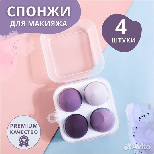 Спонжи для макияжа набор