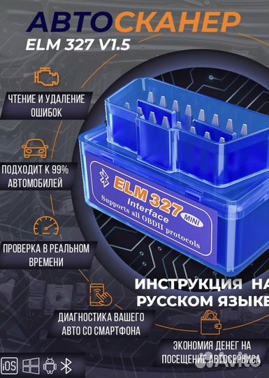 Диагностический сканер OBD