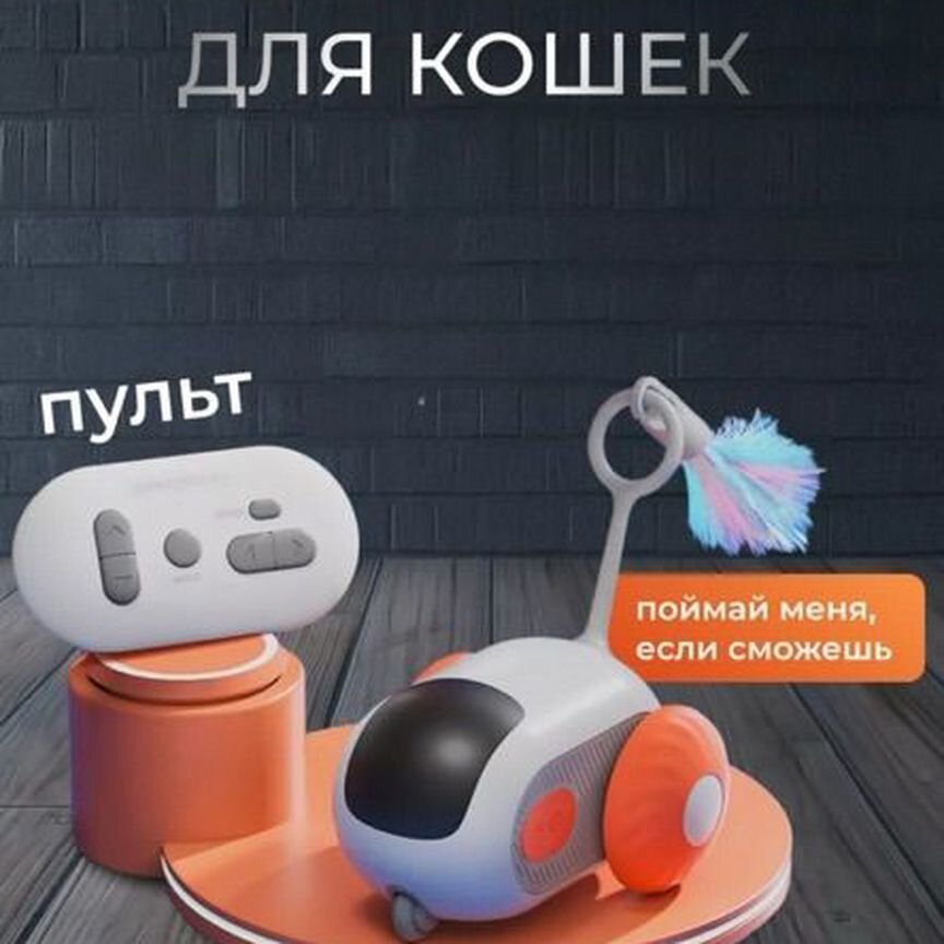 Интерактивная игрушка для кошек