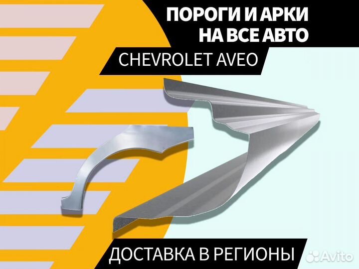 Задняя арка Chery Kimo (A1)