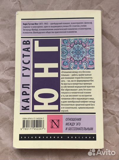 Книга отношения между эго и бессознательным