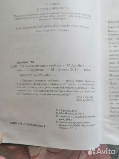 Книга Э Л Джеймс 