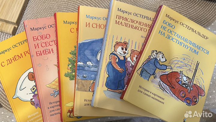 Книги о Бобо