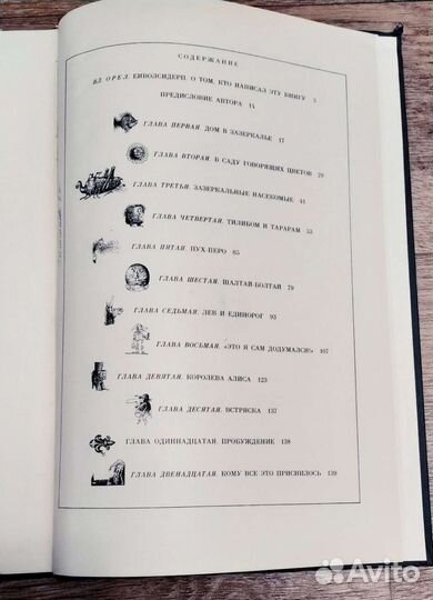 Льюис Кэрролл Алиса в Зазеркалье